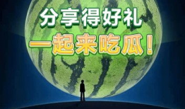 一起来吃瓜赚钱版下载,开启你的财富之旅！